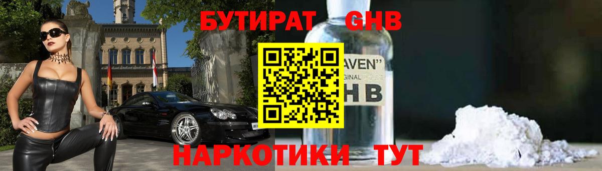 Бутират 99% Старый Оскол