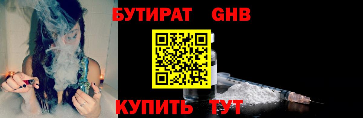 БУТИРАТ  Бутират BDO  Вход с VPN  Старый Оскол 