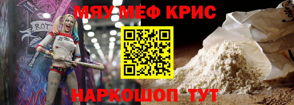 Меф мяу мяу кристаллы Старый Оскол