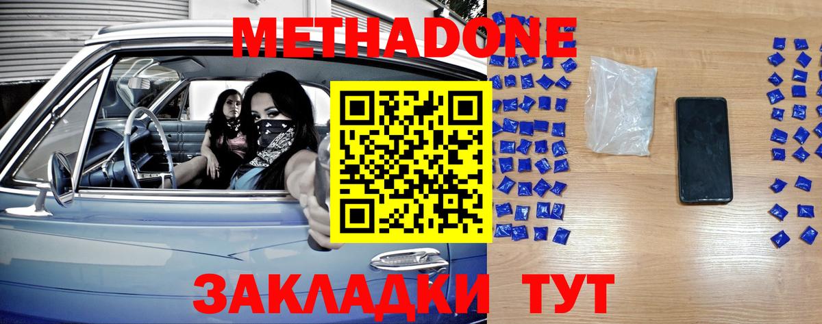 МЕТАДОН VHQ  Метадон кристалл  Вход с VPN  Старый Оскол 