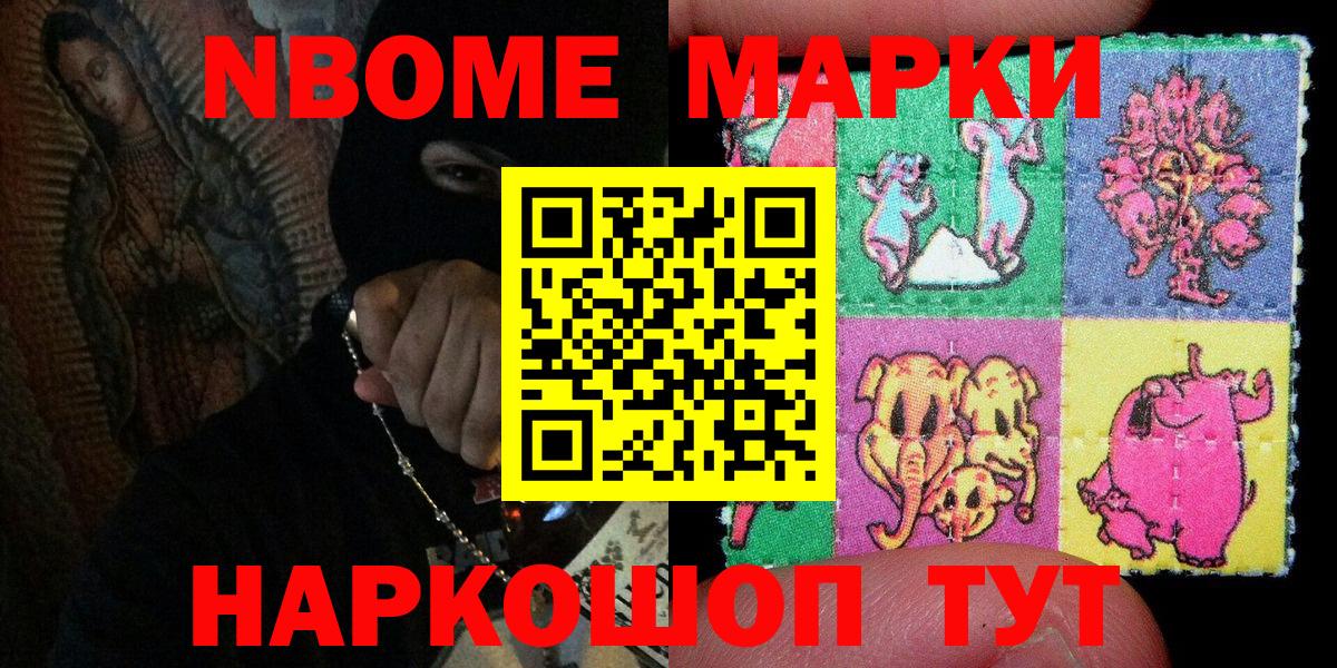 Старый Оскол  Марки 25I-NBOMe 1,5мг  Вход с VPN  Марки 25I-NBOMe 1,5мг 