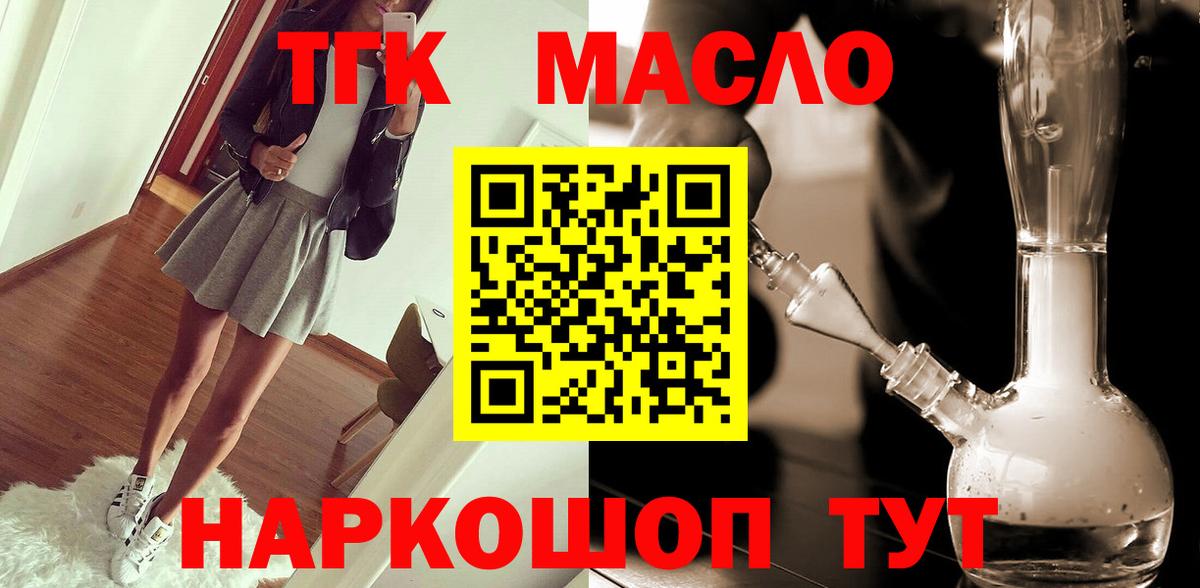 ТГК жижа Старый Оскол